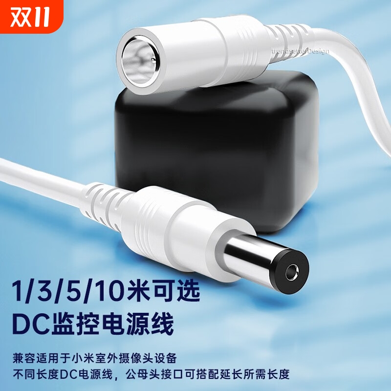 电源延长线适配小米CW300/400/CW500/700摄像头DC电源线360  5C/6PRO萤石H9c/tp-link室内外摄像机监控线加长