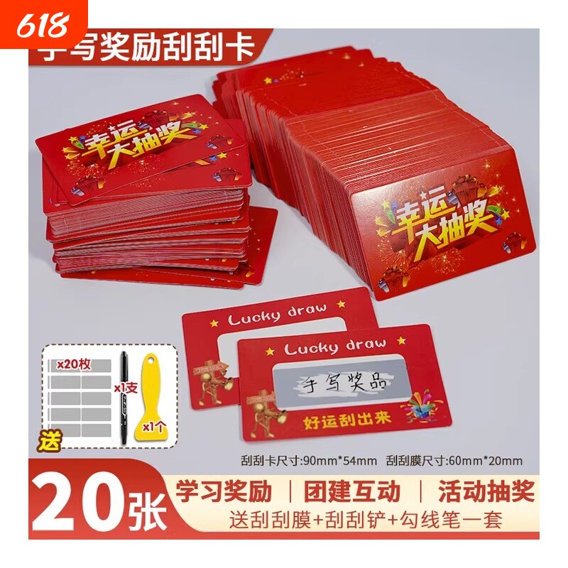 奖励刮刮卡刮刮乐学生贴创意刮奖卡涂层过年聚会游戏积分卡幸运抽奖自制diy一整本小学生奖励卡考试互动