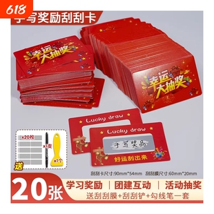 奖励刮刮卡刮刮乐学生贴创意刮奖卡涂层过年聚会游戏积分卡幸运抽奖自制diy一整本小学生奖励卡考试互动