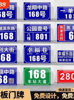 家用门牌号码牌路牌铝板反光膜制作户外商用标识标牌单元楼地址入户住宅广告亚克力号码门贴防水发光楼栋室外