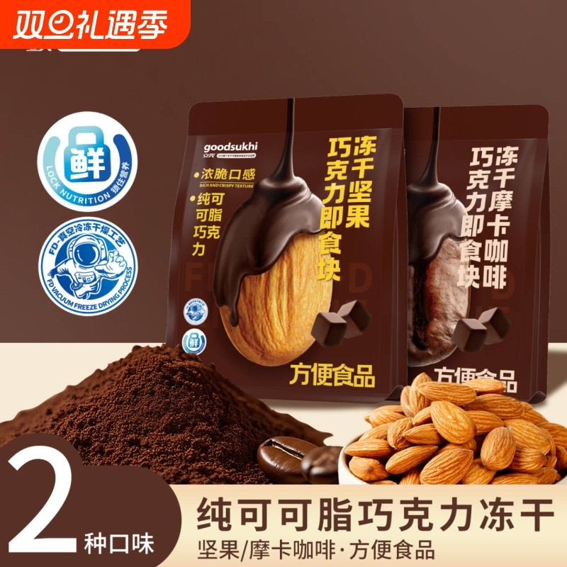 立兴冻干坚果巧克力摩卡咖啡黑巧零食纯可可脂23g独立小包装