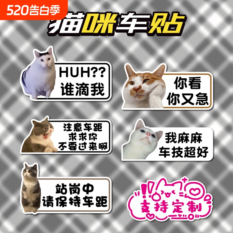 huh猫车贴磁吸女司机宠物搞笑表情包文字创意车身车尾贴新手上路
