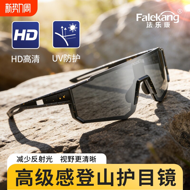 登山护目镜男女款户外运动徒步骑行跑步防风防尘防紫外线太阳镜