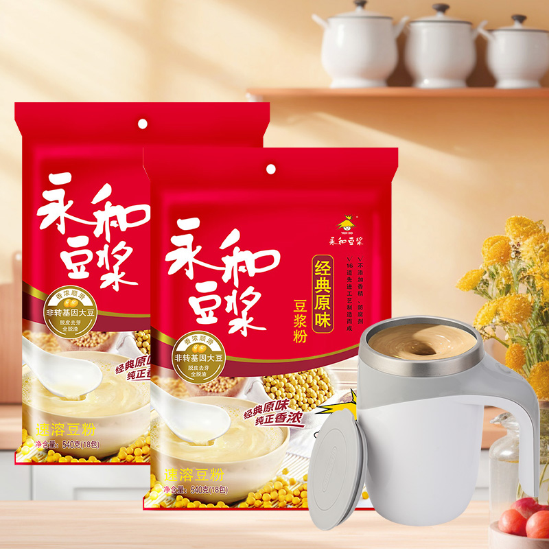 永和经典原味豆浆粉540g送磁力电动搅拌杯冲泡营养大豆早餐高蛋白