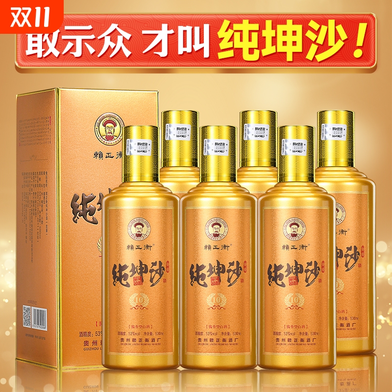 赖家茅酒 贵州酱香型白酒53度纯坤沙老酒纯粮食高端宴请送礼整箱