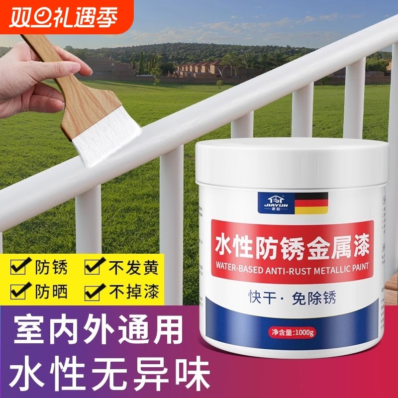 水性金属漆铁锈转化剂防锈防腐免除锈油漆家用白色护栏杆翻新楼梯