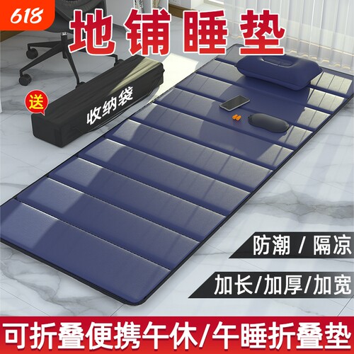 便携折叠午休垫加厚舒适防潮隔凉