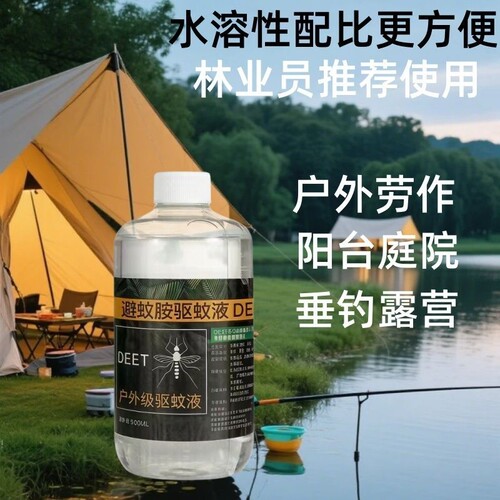 DEET避蚊胺99%原液驱蚊喷雾
