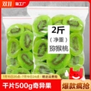 猕猴桃干片500g奇异果干蜜饯果干果脯弥胡狝猴桃干水果100g好吃