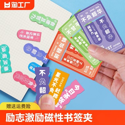 励志磁性书签学生书签夹创意用ins风少女网红激励学习小礼品简约精致文字双面夹专用阅读书页夹手工磁力