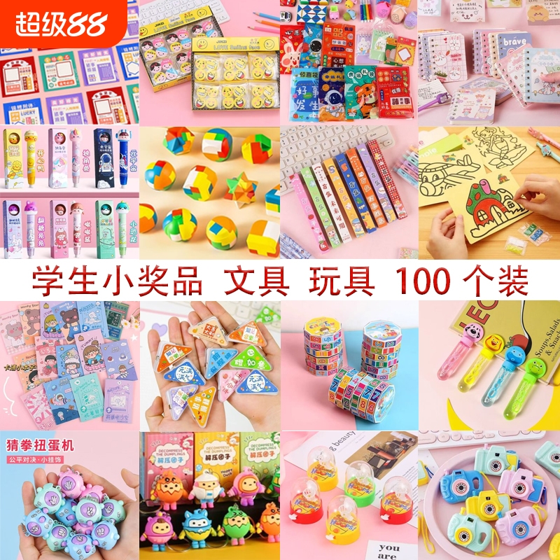 幼儿园小玩具礼物小礼品全班小学生奖励儿童奖励实用奖品盲盒批发