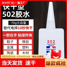 502强力胶说万能快干胶正品木头专用502胶水红木家具木工木材同声快干大小瓶3秒玻璃塑料亚克力速干粘接胶粘