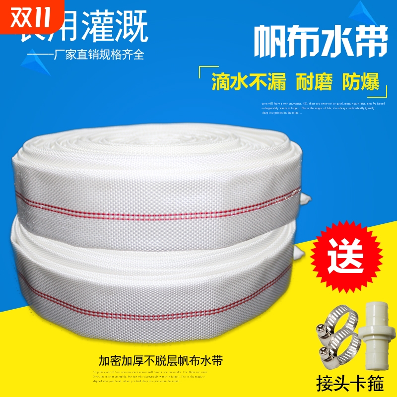 水带农用浇地耐压水带高压耐磨1寸2寸3寸4寸加厚帆布灌溉水管软管