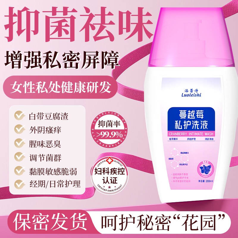 【私处洗液】蔓越莓女性私护洗液抑菌止痒去异味洛蕾诗私密护理液