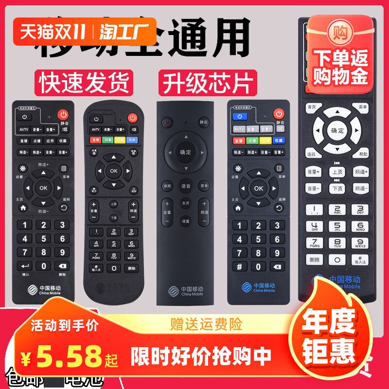 适用中国移动机顶盒遥控器万能通用宽带魔百和盒咪咕九联科技高性价比高么？