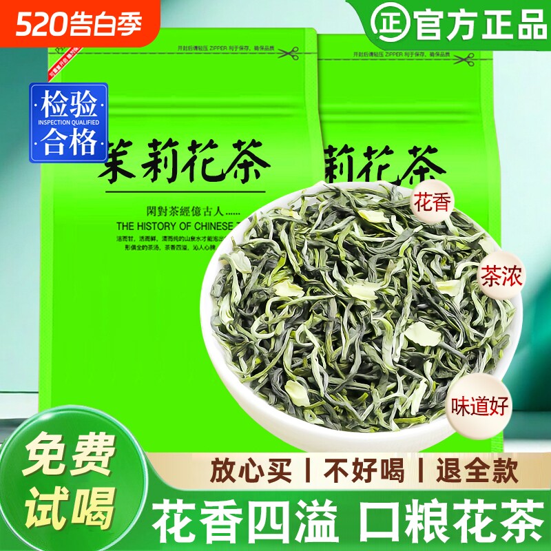 茉莉飘雪2026新茶叶浓香型茉莉花茶绿茶毛尖横县花草茶冷泡袋装