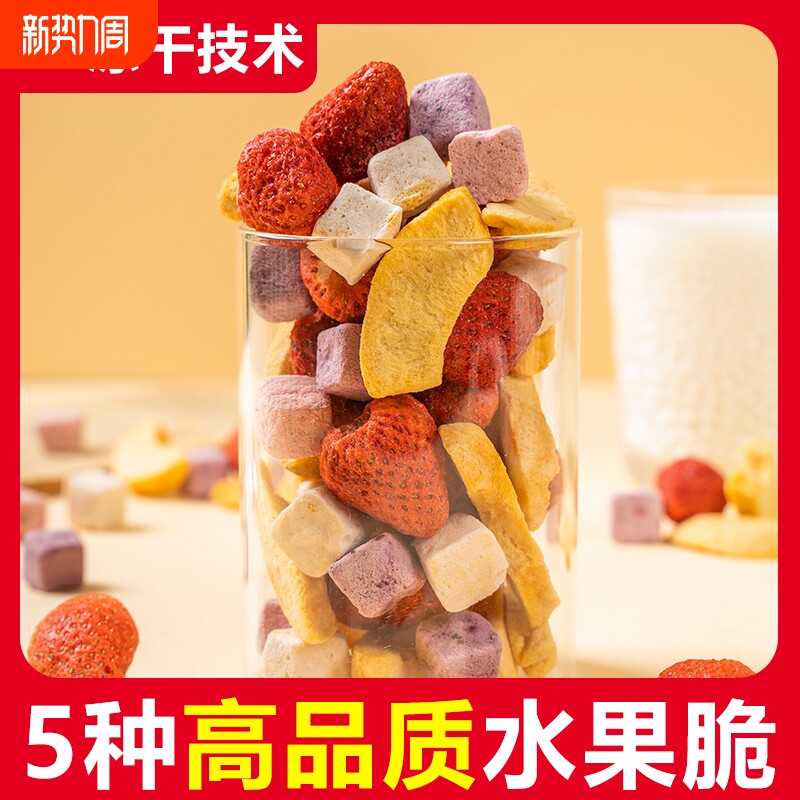 冻干草莓干黄桃雪花酥烘焙专用原材料水果干草莓脆粒零食酸奶块
