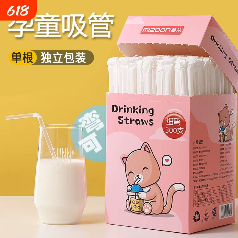 孕童一次性吸管独立包装透明可弯曲孕产妇儿童宝宝喝水塑料吸管细