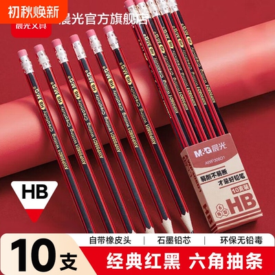 晨光文具铅笔2b小学生无铅毒