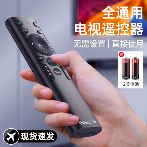 【官方正品】万能电视机遥控器