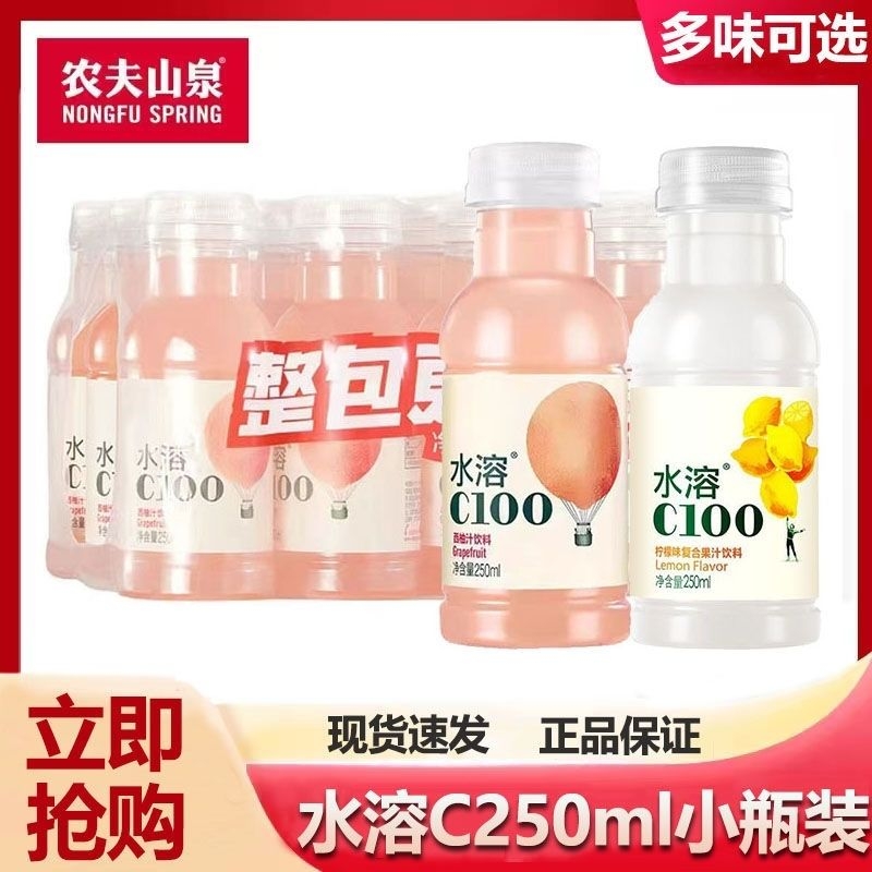 农夫山泉水溶C柠檬味复合果汁西柚味便携装补充维C每日好喝