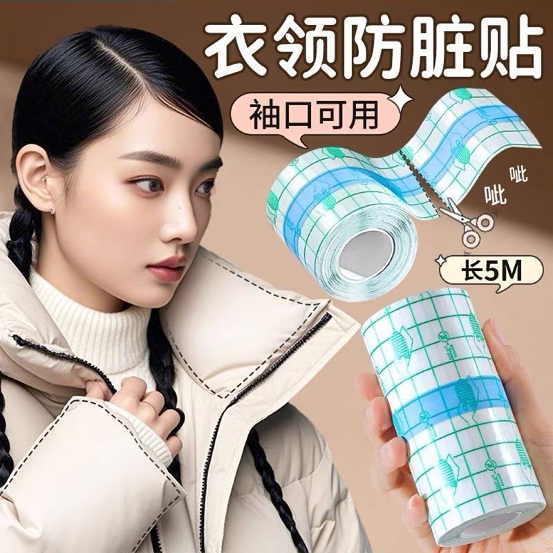 羽绒服衣领防粉底液贴透明防脏神器外套袖口衬衫内衬领口贴隐形