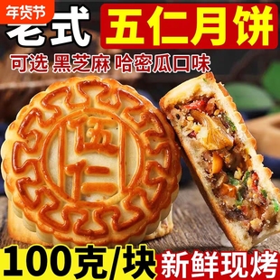 正宗老式五仁月饼黑芝麻月饼广式斤装传统美食独立包装手工酥皮