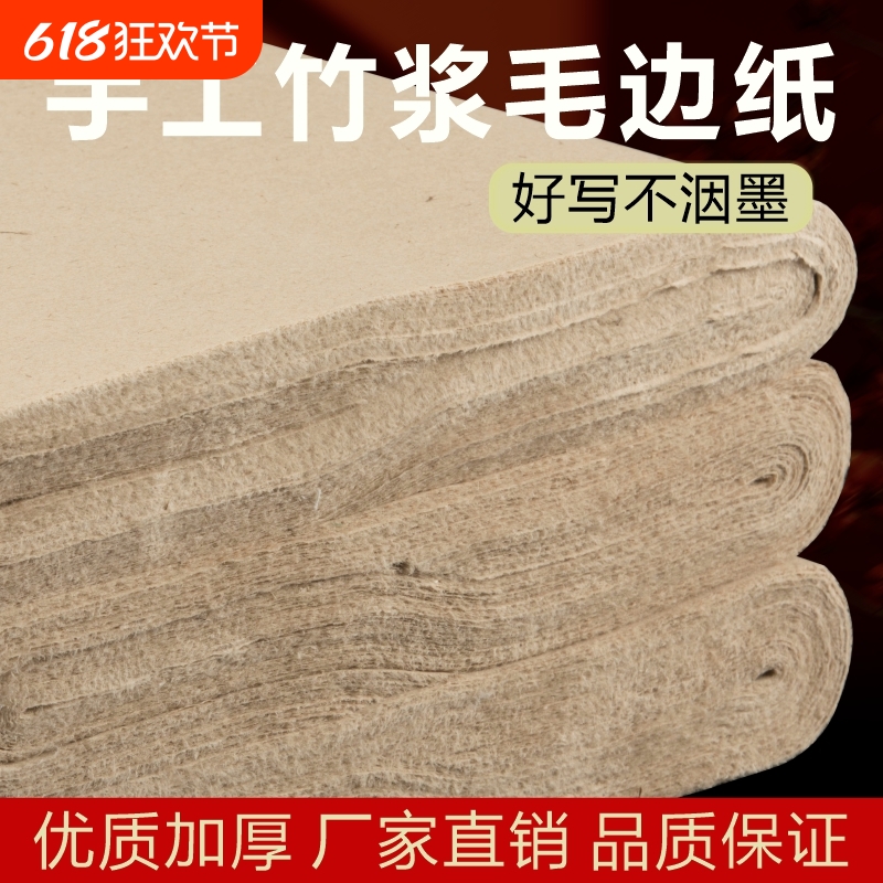 加厚六尺屏毛边纸书法专用纸