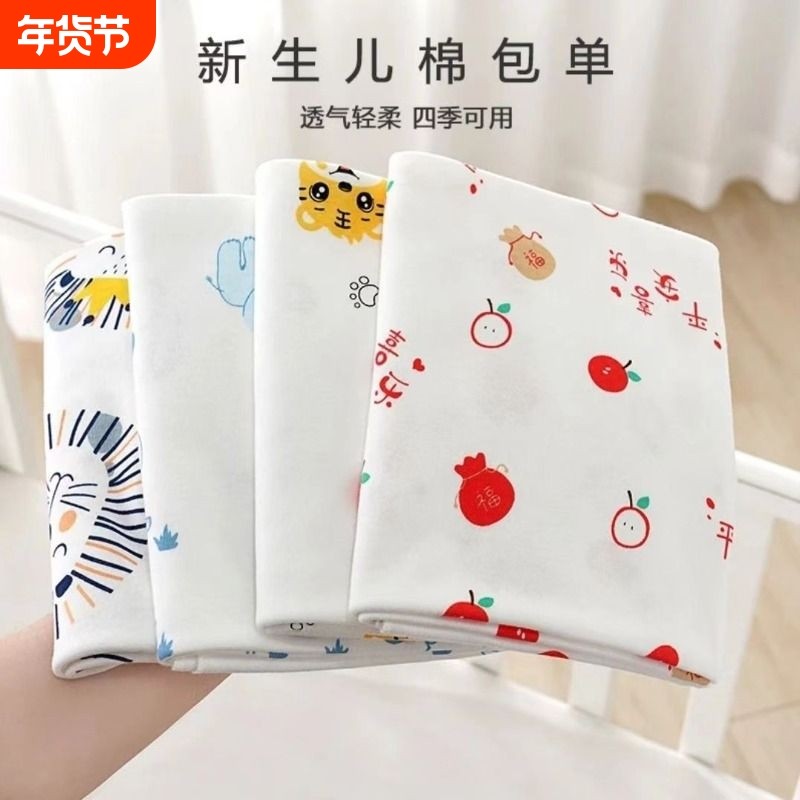 新生儿包单纯棉宝宝抱被初生婴儿产房包被襁褓裹布春秋冬夏季薄款,婴童用品,婴童抱被/抱毯,淘宝优惠券,粉丝福利购,淘宝优惠卷
