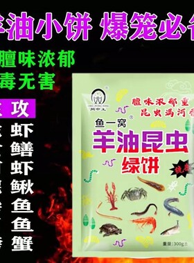 鱼笼专用饵料渔网虾笼诱鱼饵河虾黄鳝螃蟹泥鳅鲫鱼草鱼杂鱼爆笼