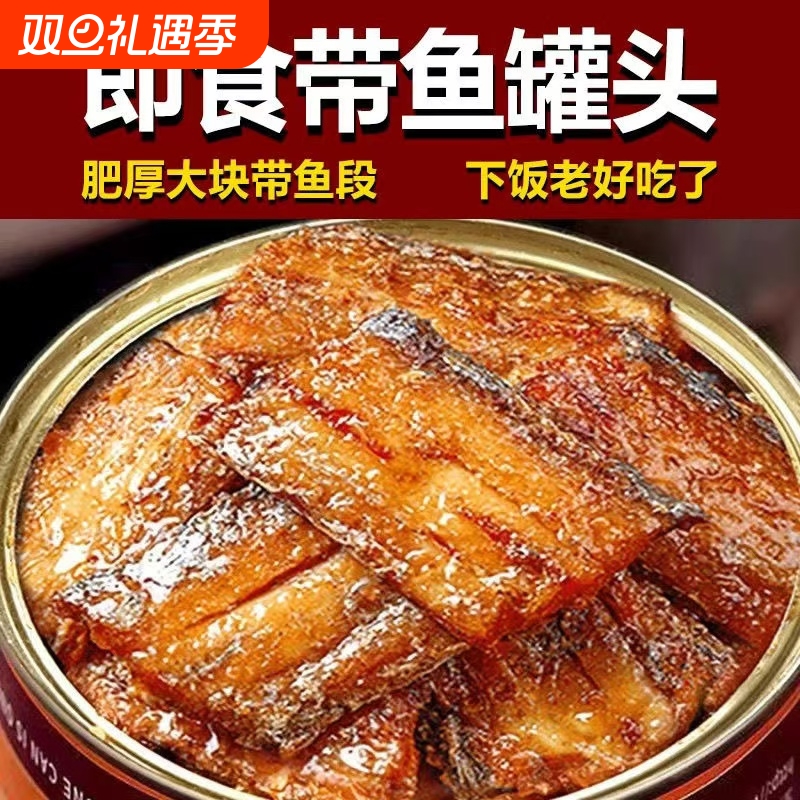 五香带鱼罐头香酥|超8000人收藏