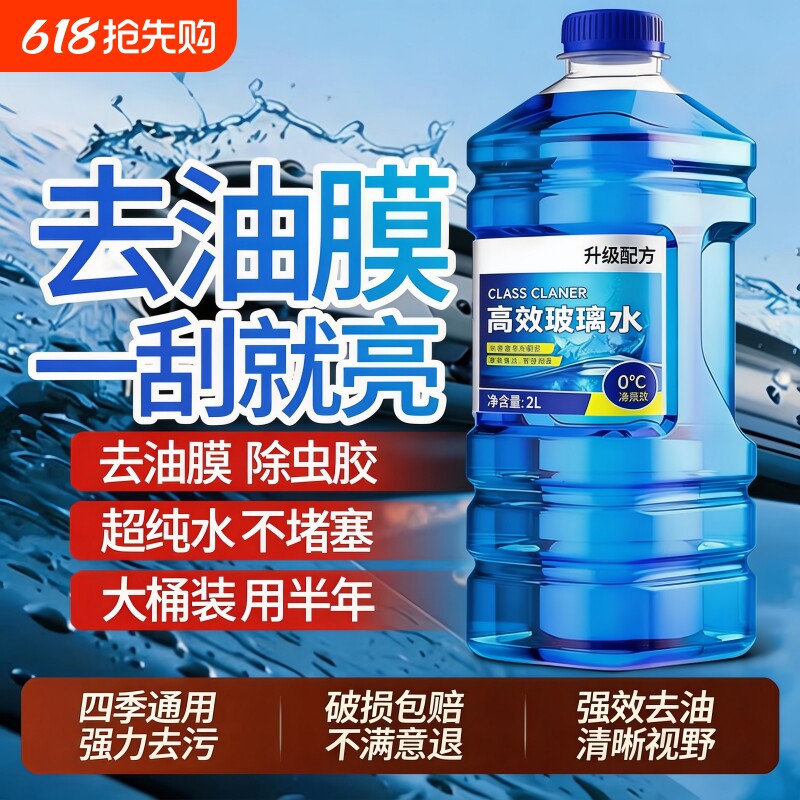 汽车玻璃水去油膜强力去污防雨镀膜去虫胶专用不挂水浓缩四季通用