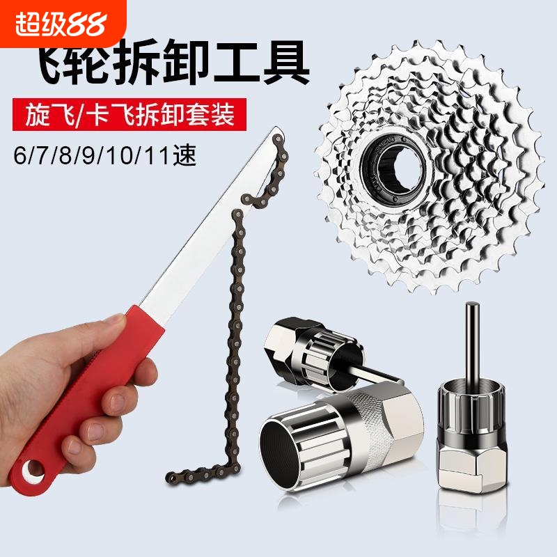 自行车飞轮拆卸工具旋飞卡飞套筒扳手山地单车维修理工具套装