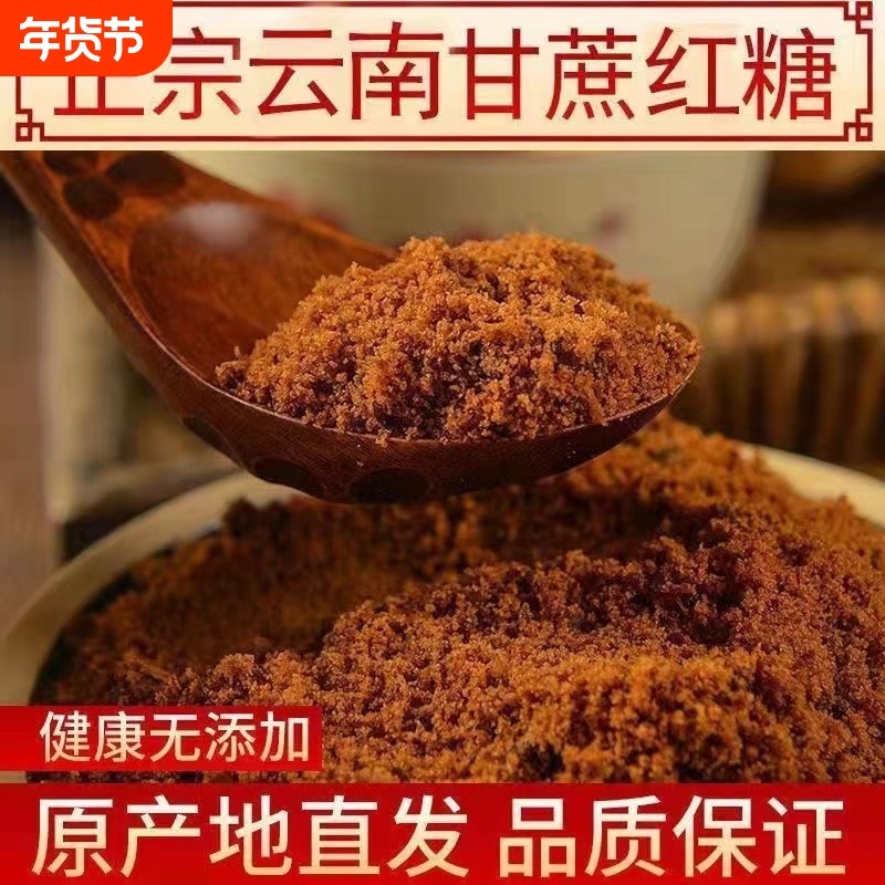 正宗纯甘蔗红糖粉老红糖粉古法云南红糖月子食用纯正传统优质手工,粮油调味/速食/干货/烘焙,白糖/食糖,淘宝优惠券,粉丝福利购,淘宝优惠卷