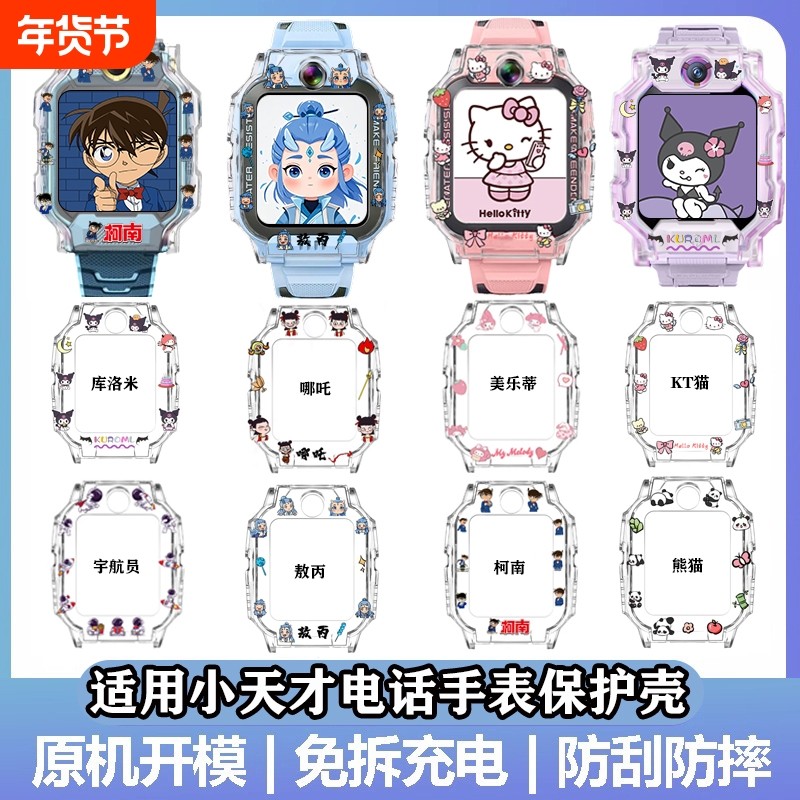 适用小天才电话手表Z9/Z8少年版Z11/Z7透明Z6pro保护壳卡通q3/Z6/D2a/D3表带Q1Ad5钢化膜表套配件Z10柯南编织