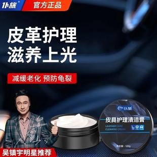 仆旅汽车真皮座椅内饰保养剂表板盘塑料翻新上光蜡皮革护理清洁膏