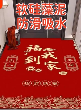 硅藻泥入户门地垫脚垫进门防滑垫乔迁之喜家用红色喜庆地毯可剪裁