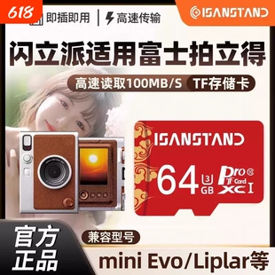 闪立派TF卡适用富士拍立得miniLiplay/EVO相机内存卡32G存储sd卡