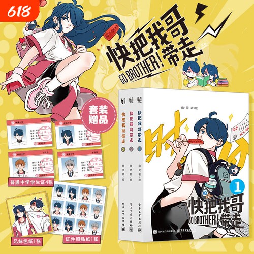 快把我哥带走12345678全8本 幽灵漫画套装 快看漫画app 爆笑 青春校园搞笑幽默漫诙谐画书籍治愈系正版书籍
