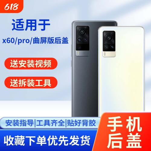 适用vivox60/pro/曲屏版后盖