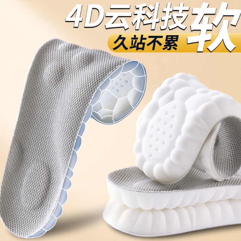 踩屎感鞋垫运动气垫减震吸汗防臭女冬足弓支撑软底舒适跑步军训