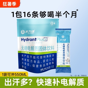 水力速无糖电解质冲剂固体饮料青柠味运动补充维生素能量补水出汗