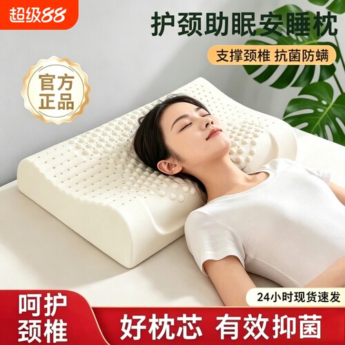 泰国护颈枕橡胶枕芯深睡眠不塌陷透气助睡眠单人男女乳胶双人舒适