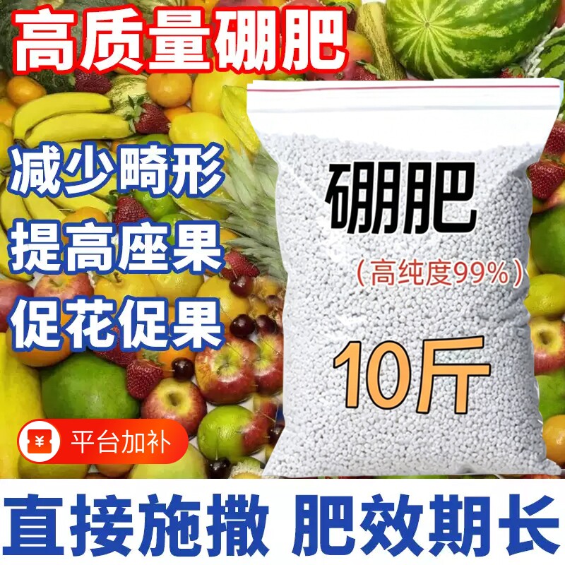 颗粒硼肥硼基施农用缓释型颗粒料补微量元素水溶肥药蔬菜瓜果果树