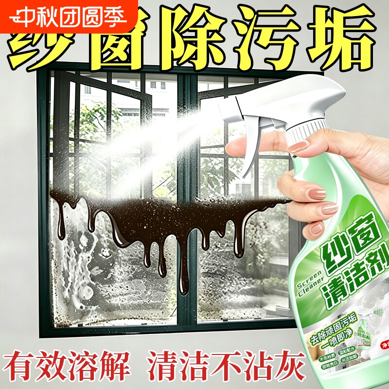 纱窗清洁剂免洗去污家用洗窗户