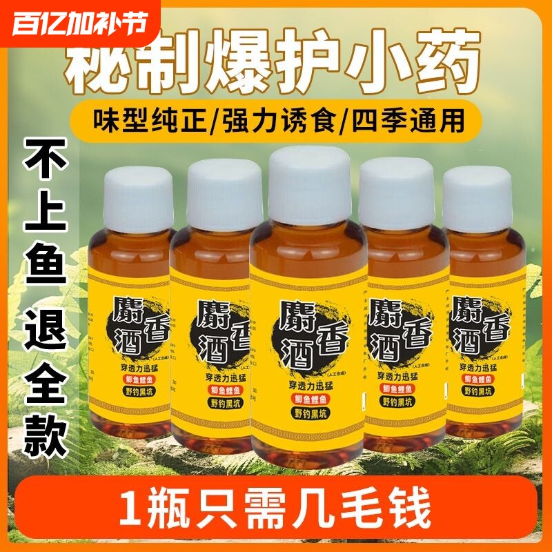 钓鱼麝香酒中药酒鲫鱼鲤鱼草鱼饵料丁香小药野钓黑坑添加剂诱鱼剂
