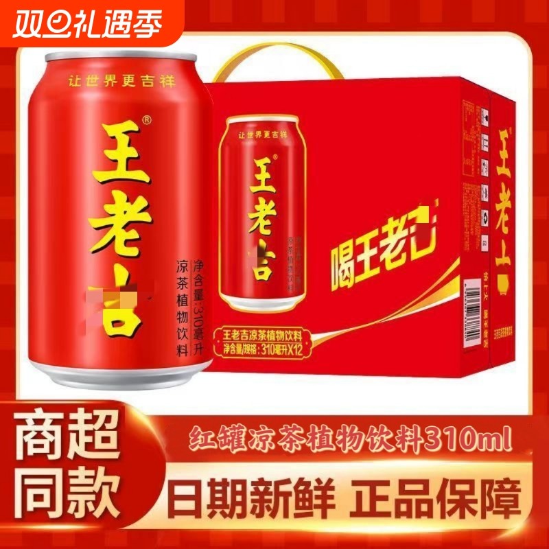 王吉红罐凉茶植物饮料310ml清爽解辣解腻饮品家庭聚会节日罐装