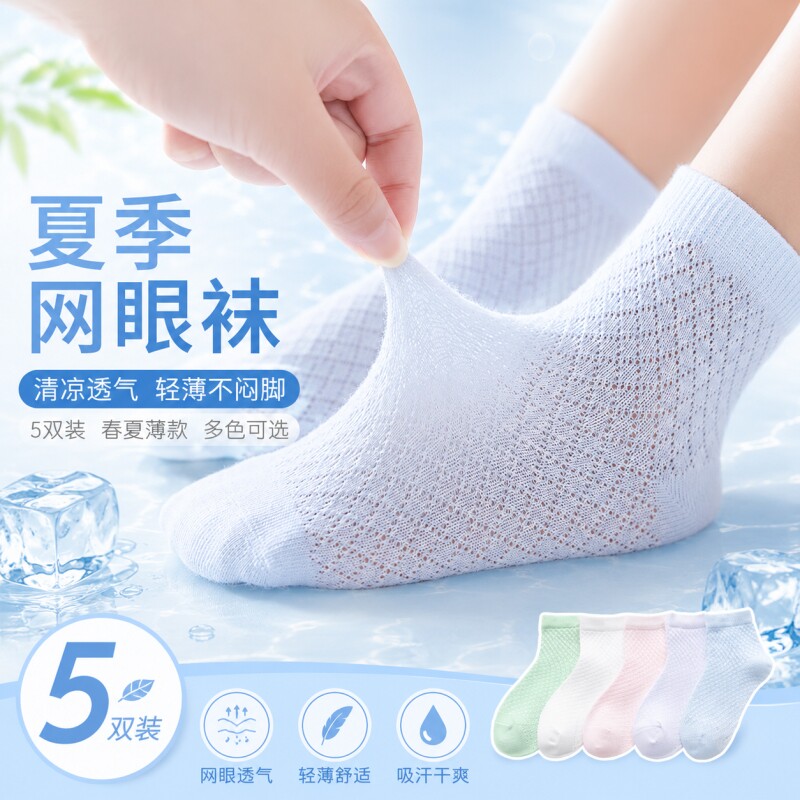 婴儿童袜子童袜纯棉中筒袜网眼透气男童女童男孩宝宝棉袜夏季薄款
