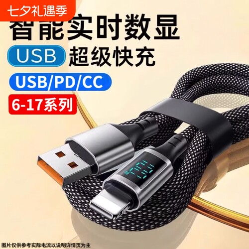 适用苹果PD快充数据线数显充电线器通用iphone8/11/12/13/14/15/16/17数据线双Type-c平板iPad笔记本电脑充电