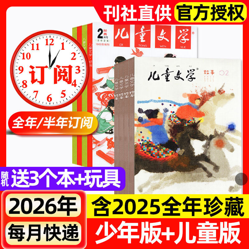 儿童文学杂志少年版/儿童版2026年1/2月新【含全年/半年订阅/2025全年】3-6年级小学生经典选萃儿童版绘本故事书意林作文非过刊,书籍/杂志/报纸,期刊杂志,淘宝优惠券,粉丝福利购,淘宝优惠卷